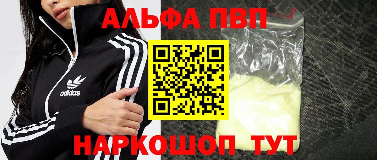 Альфа ПВП  Альфа ПВП кристаллы  Альфа ПВП СК  Alfa_PVP Crystall  Вход с VPN  Кольчугино 