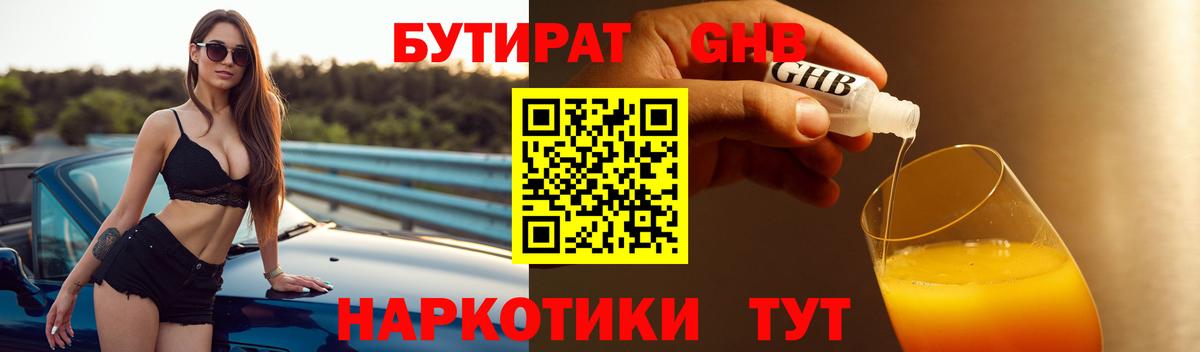Бутират бутандиол Кольчугино