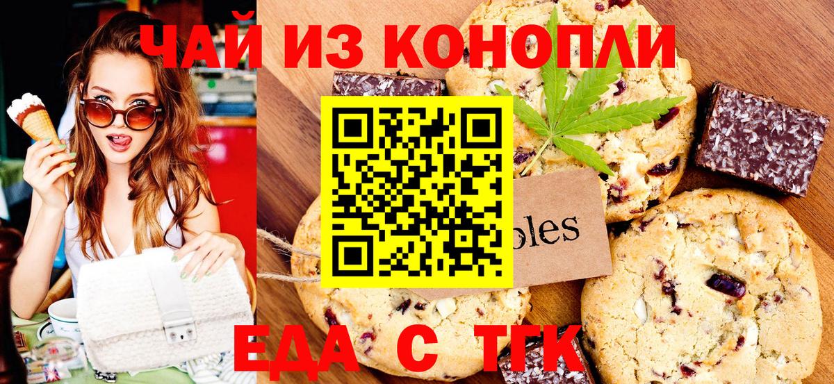 Еда ТГК марихуана  Вход с VPN  Кольчугино 