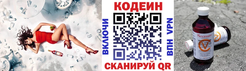 Кодеиновый сироп Lean напиток Lean (лин)  закладки  KRAKEN зеркало  Кольчугино 
