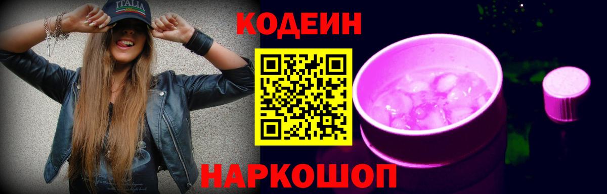 Codein напиток Lean (лин)  закладка  Кольчугино  Вход с VPN 