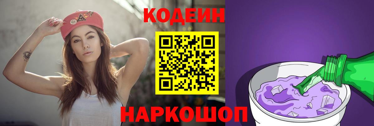 Кодеиновый сироп Lean напиток Lean (лин) Кольчугино