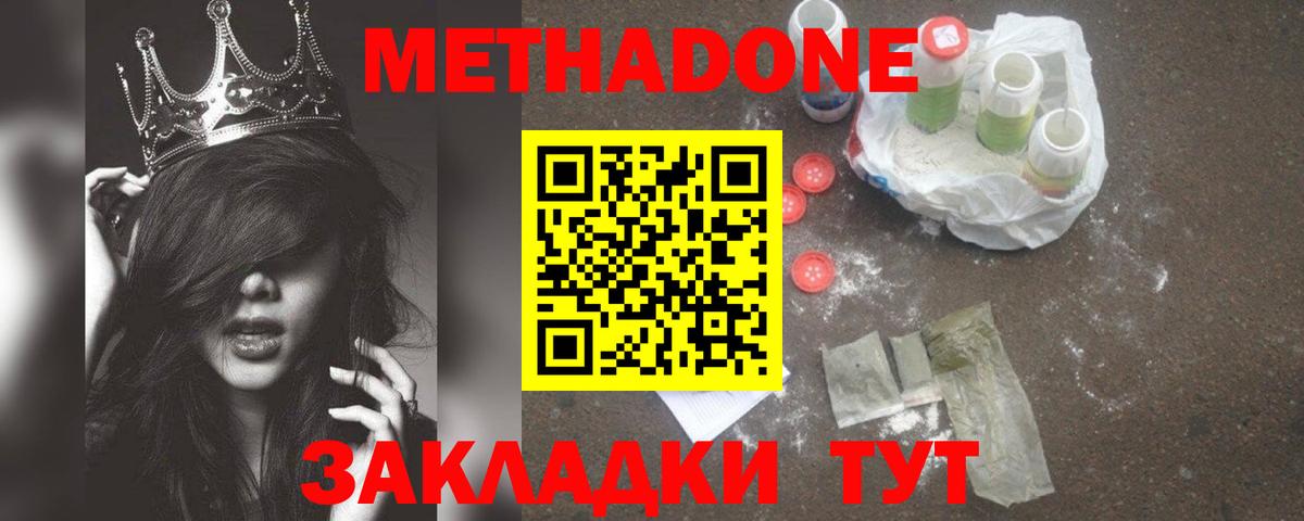 Метадон VHQ  Вход с VPN  МЕТАДОН белоснежный  Кольчугино 